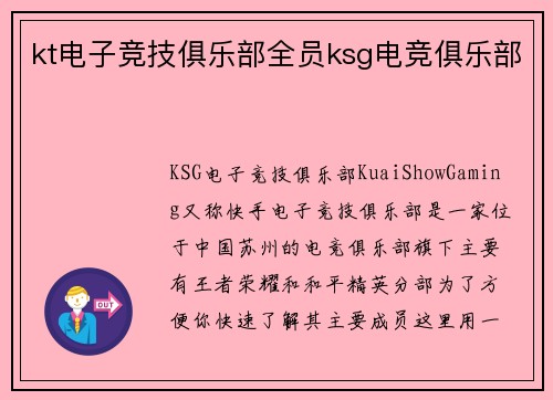 kt电子竞技俱乐部全员ksg电竞俱乐部