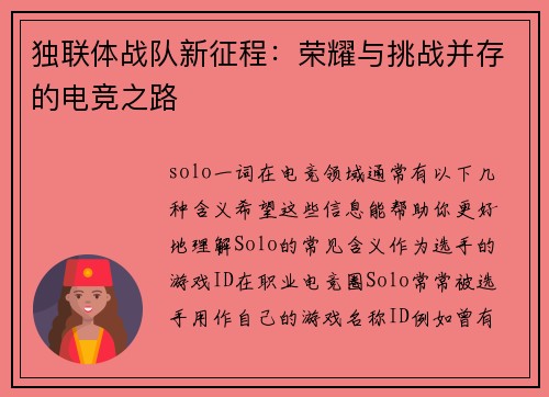 独联体战队新征程：荣耀与挑战并存的电竞之路