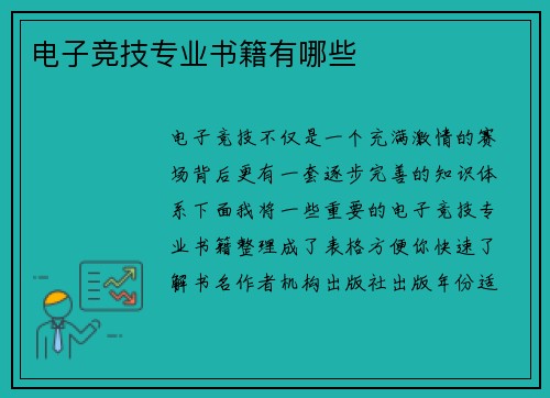 电子竞技专业书籍有哪些